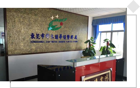 东莞市樟木头华恒塑胶厂
